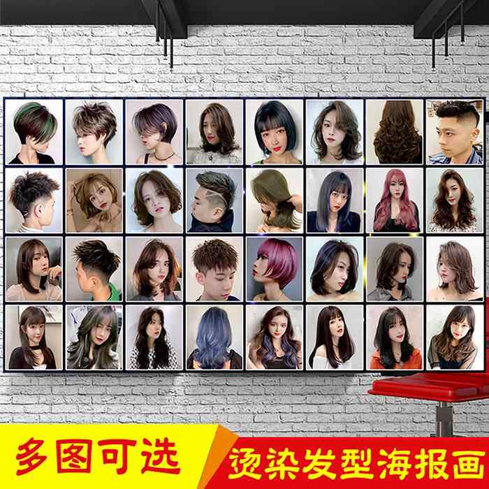 理发店发廊男女发型多图片美发海报造型贴画挂画墙贴纸墙壁画自粘