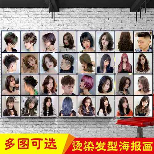 理发店发廊男女发型多图片美发海报造型贴画挂画墙贴纸墙壁画自粘