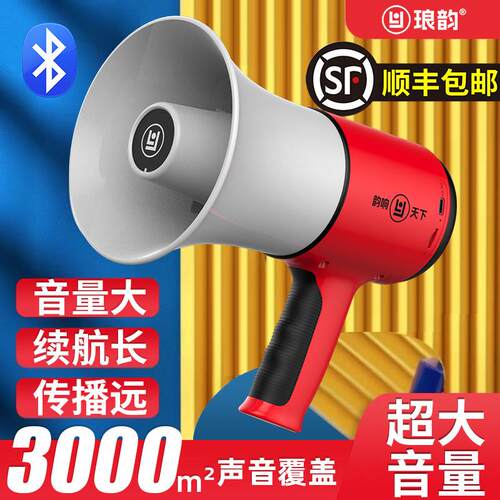 【顺丰包邮】喇叭地摊叫卖扩音器手持喊话器扬声器摆摊可录音蓝牙