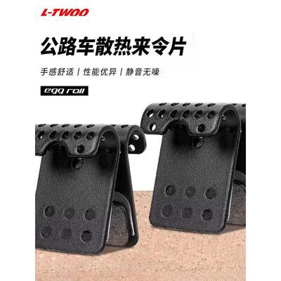 L-Twoo蓝图刹车片公路自行车盘式制动卡钳Rx R9 R7 R5蛋卷树脂冷