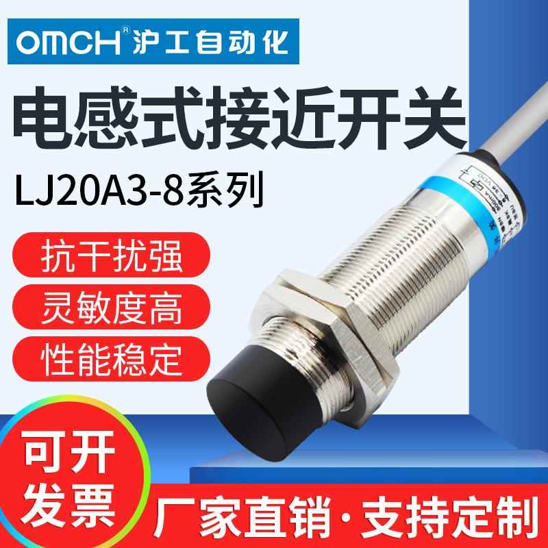 沪工m20金属感应接近开关传感器LJ20A3-8-Z/BX/AX/BY/AY/CX/EX/DZ