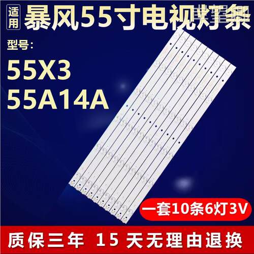 全新适用暴风55X3/55A14A液晶电视机背光灯条DS55M74-DS01-V02-01