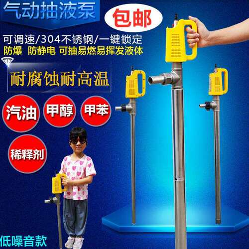 手提气动抽液泵不锈钢抽油泵插桶泵耐酸碱化工溶剂油桶防爆抽油器