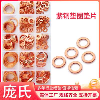 紫铜垫片密封铜垫片150pcs紫铜组合套装盒装O形平垫圈密封减震