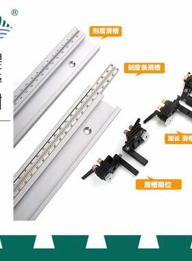 木工工具 推台锯辅件 滑槽刻度通用推把靠山限位滑条尺 吴新 堤旁