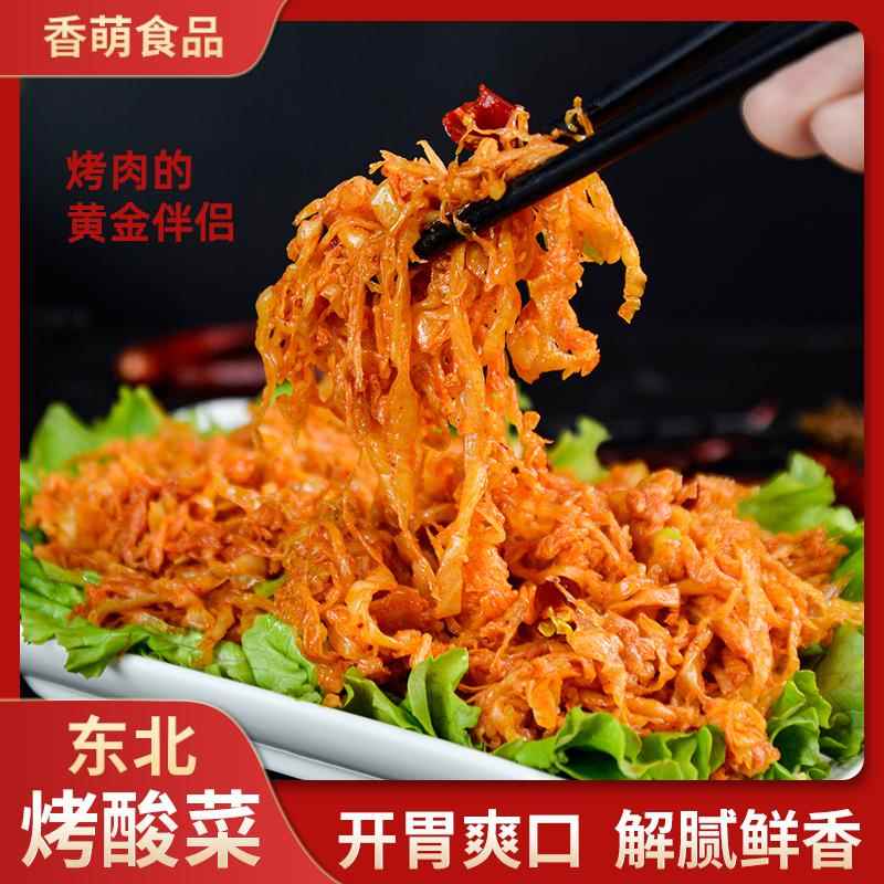 东北烤酸菜烤肉半成品烧烤食材调味酸菜冷冻蔬菜家庭装烤酸菜