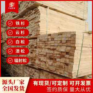 贵州建筑木方松木杉木工地方条材质新鲜纹理顺直无腐材