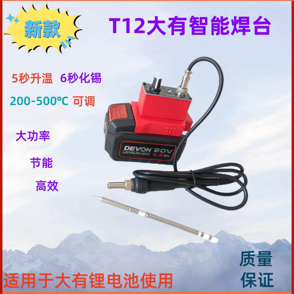 锂电款电烙铁智能快速加热T12移动可携式户外维修家用焊接工具