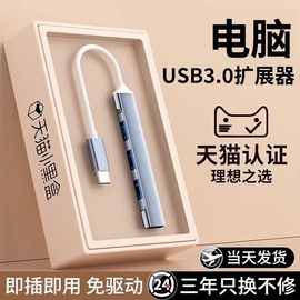 usb3.0集线器多接口扩展坞台式机笔记本电脑，手机平板拓展连接键盘鼠标，u盘分线typec延长线转接头hub扩展器