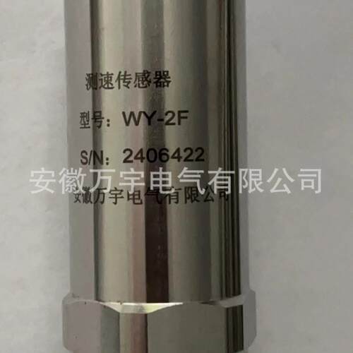 WY-F25G一体化振动传感器