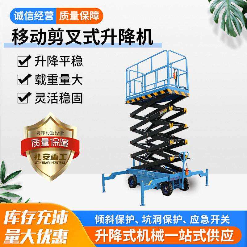 空作业车牵引剪刀车电动液压升降平台车登车移动剪叉式升降机