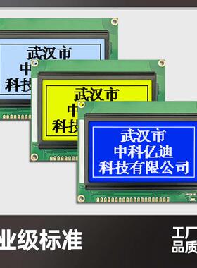 LCD12864液晶屏128x64点阵液晶显示模块 带中文字库LCM12864Z-11