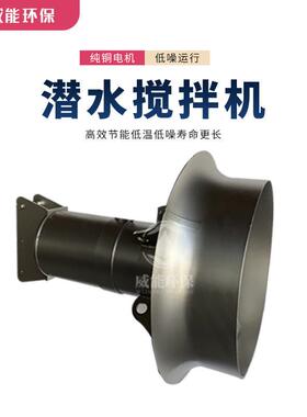潜拌水搅机QJB2.5/4008一体 化污水搅拌 机屠宰场养殖场污水设备