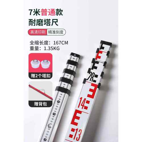 正品塔尺米5杆米7米五3伸缩 尺测工具标高铝合金水准仪水位刻度标
