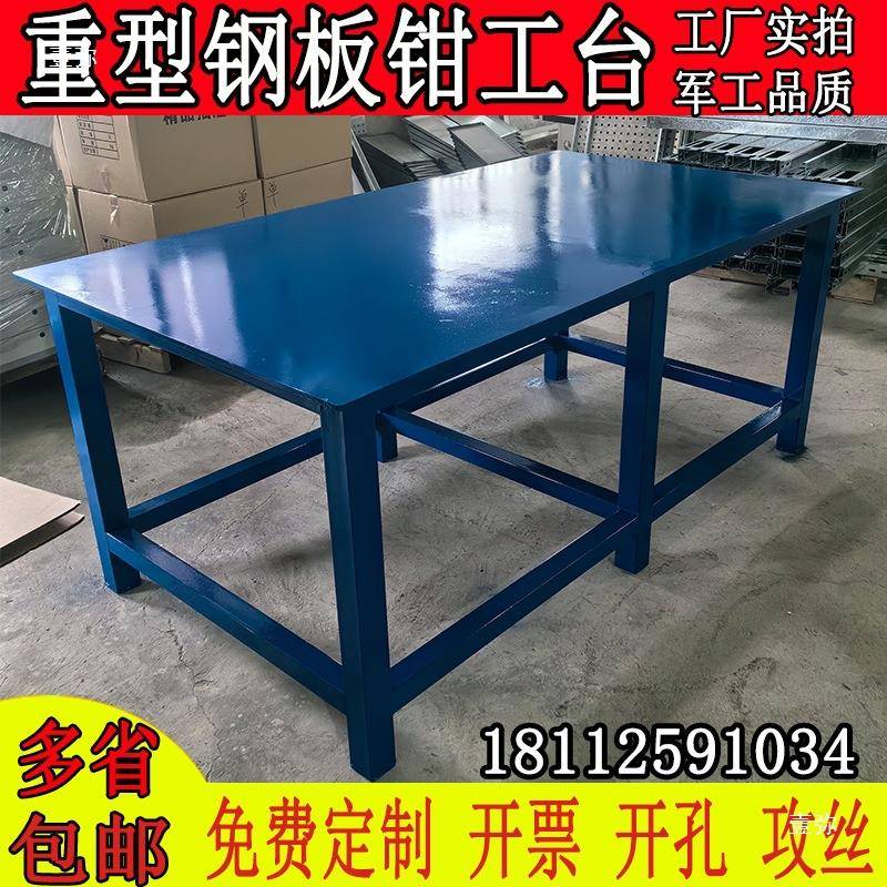 钳工操作台重型模具平台间车维修飞桌180钢板工作虎钳装配台模台