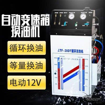 自动变速箱清洗机电动换油机自动波箱换油机ATF-20DT换油机循环