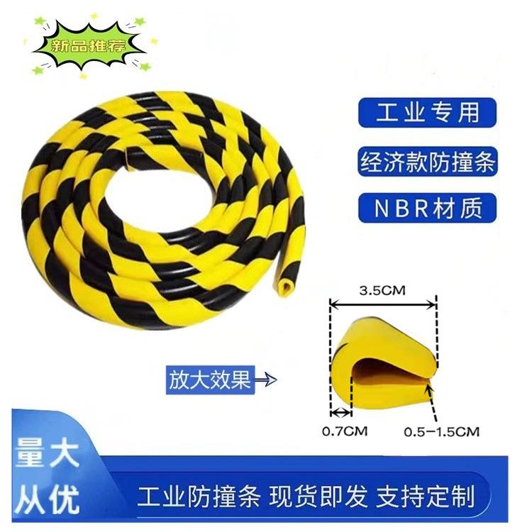 工业级黄黑警示NBR防撞条U型槽钢L型墙角保护条车库车间防护条
