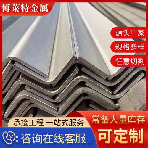 304不锈钢角钢201310S316L不锈钢角钢规格全可切