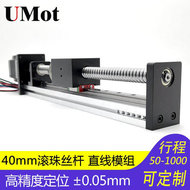 十字线性滑台滚珠丝杆40mm静音精密步进电机数控直线导轨轴承模组