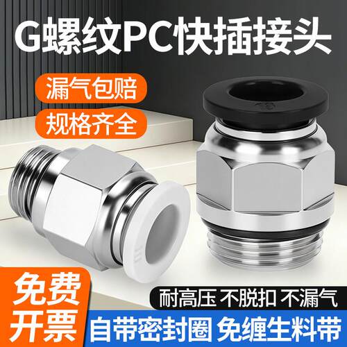 G螺纹PC8-02快速接头气管气动接头快插接头直通PL10-02气缸可定制