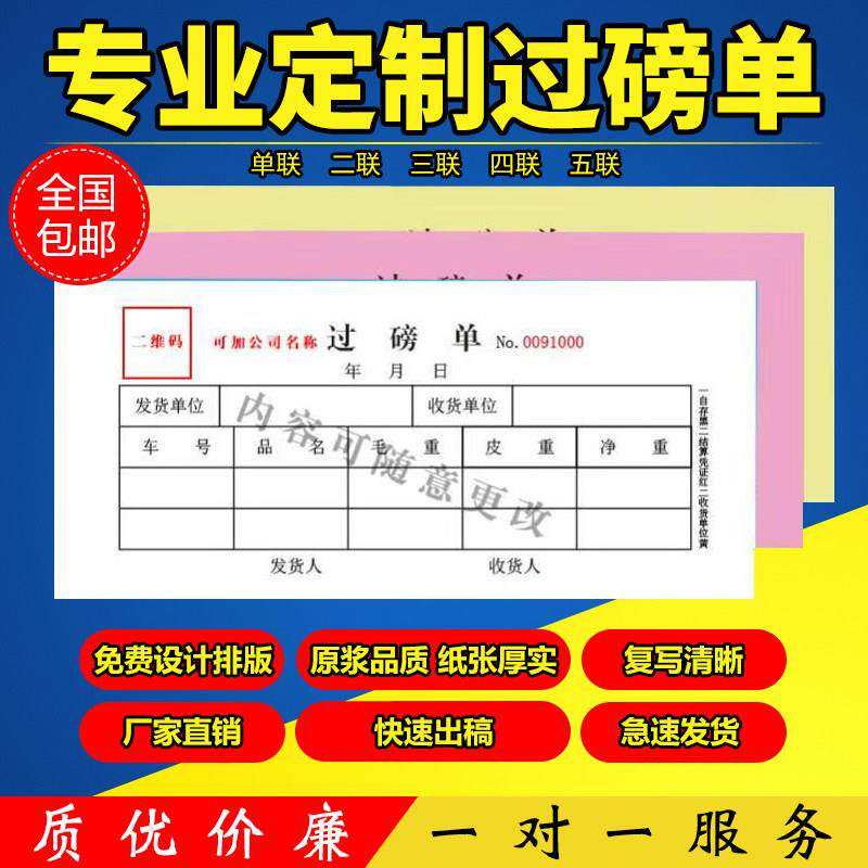 定做手写过磅地榜磅码画 划码单称量过秤单二联三联四联覆写运输
