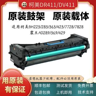369 适用柯美美能达BH283 429 7828硒鼓显影震旦289 7728 363 423