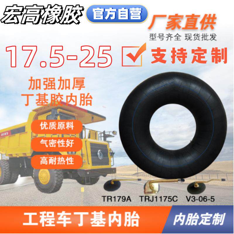 17.5-25加强丁基内胎装载机30铲车用胎工程机械承载力强 耐磨性高