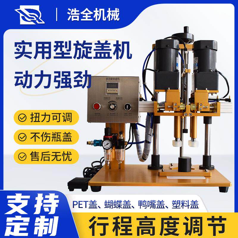 厂家半自动食品封口机旋盖机设备塑料瓶搓盖化妆品拧盖器密封