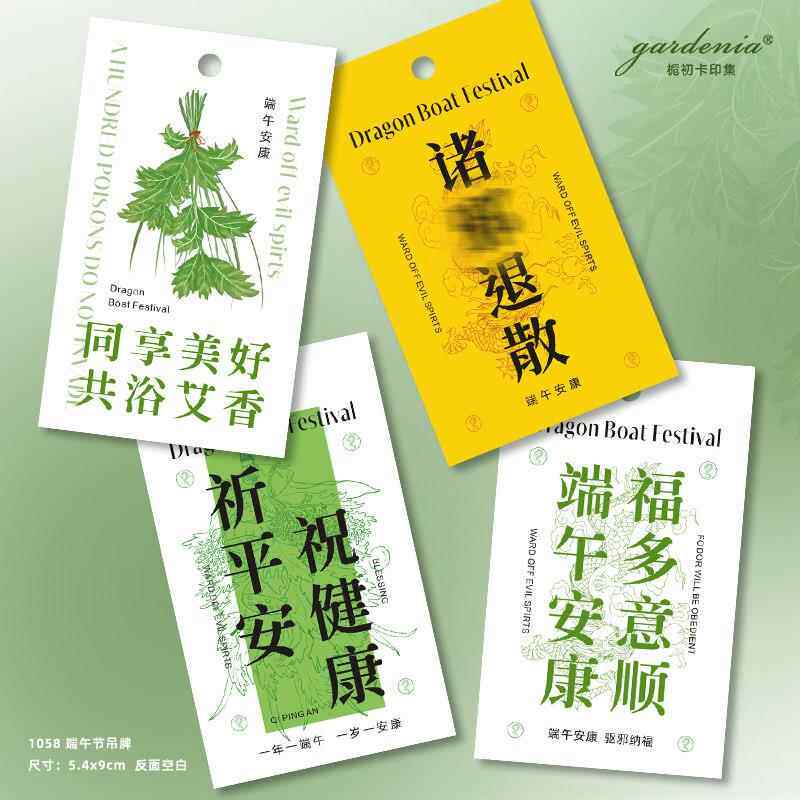 端午节吊牌百毒不侵艾草装饰门挂吊卡诸邪退散端午艾叶装饰卡片