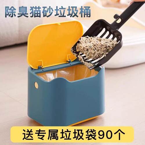 Cat Litter Scoop Desktop Trash Bin with Odor-Blocking Bags,