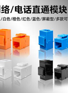 CAT6千兆网络直通模块超六类RJ45七类屏蔽五类网线电话延长对接头