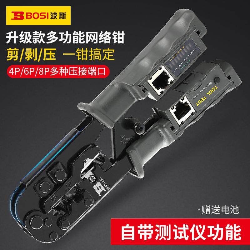 波斯网络测试仪五类六类压线网钳工具接水晶头 多功能网线钳套装