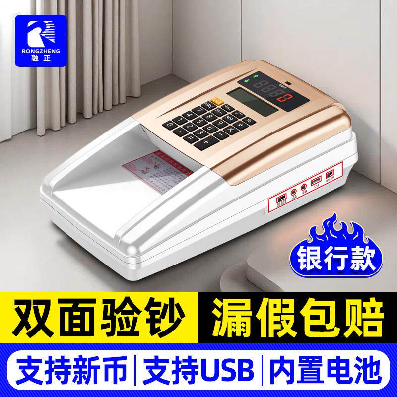 【2025银行芯片款】融正验钞机小型可携式手持商用收银家用迷你点