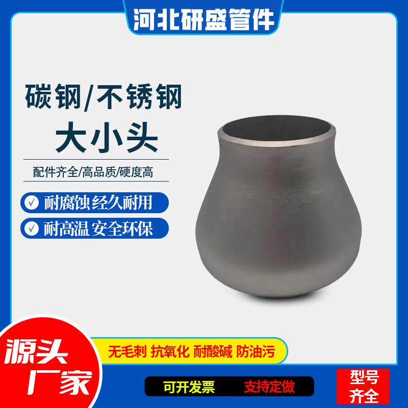无缝同心焊接大小头变径异径管加厚碳钢钢制对焊管接头DN150*100