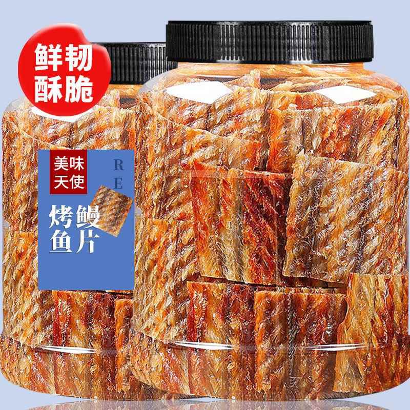 碳烤鳗鱼干鳗鱼片孕妇烤鱼片海鲜海味即食小鱼干零食小吃休闲食品
