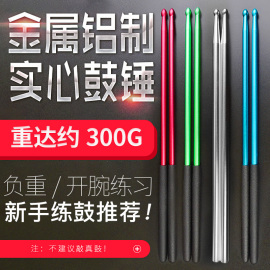 提速开碗增力耐用金属鼓棒架子鼓棒爵士鼓鼓槌鼓棍5A铝制鼓棒练习