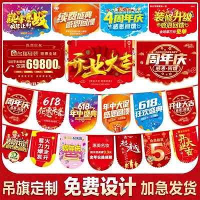 吊旗定制618年中活动装饰开业庆典布置周年庆氛围拉旗创意场景