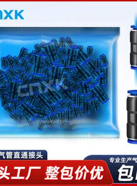整包气动快插接头PU-4 6 8 10 12 16两头对接气管变径直通PG10-8