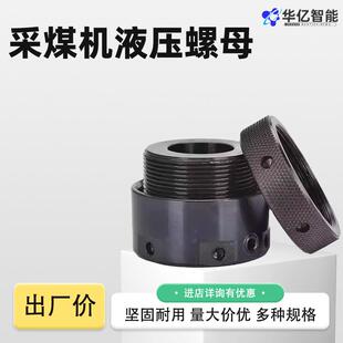 采煤机液压螺母M42x3液压螺母自锁式 液压螺母