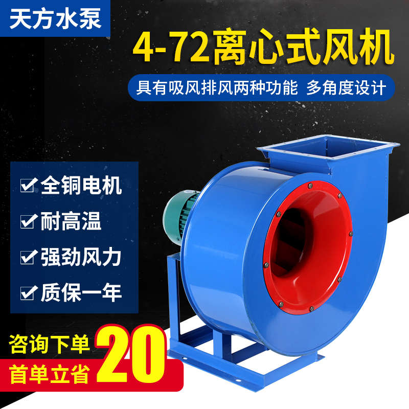4-72离心风机引风机工业环保5.5/7.5kw除尘排尘喷漆房锅炉抽风机
