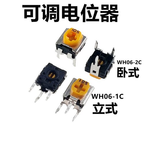 WH06-2C/1C可调电阻电位器卧式立式100R/1K/10K/50K/100K/500K/1M