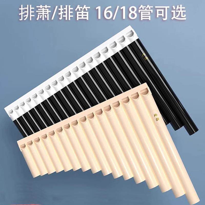 爱雅初学者入门学生专用16管18管排笛排箫易学教学吹管乐器