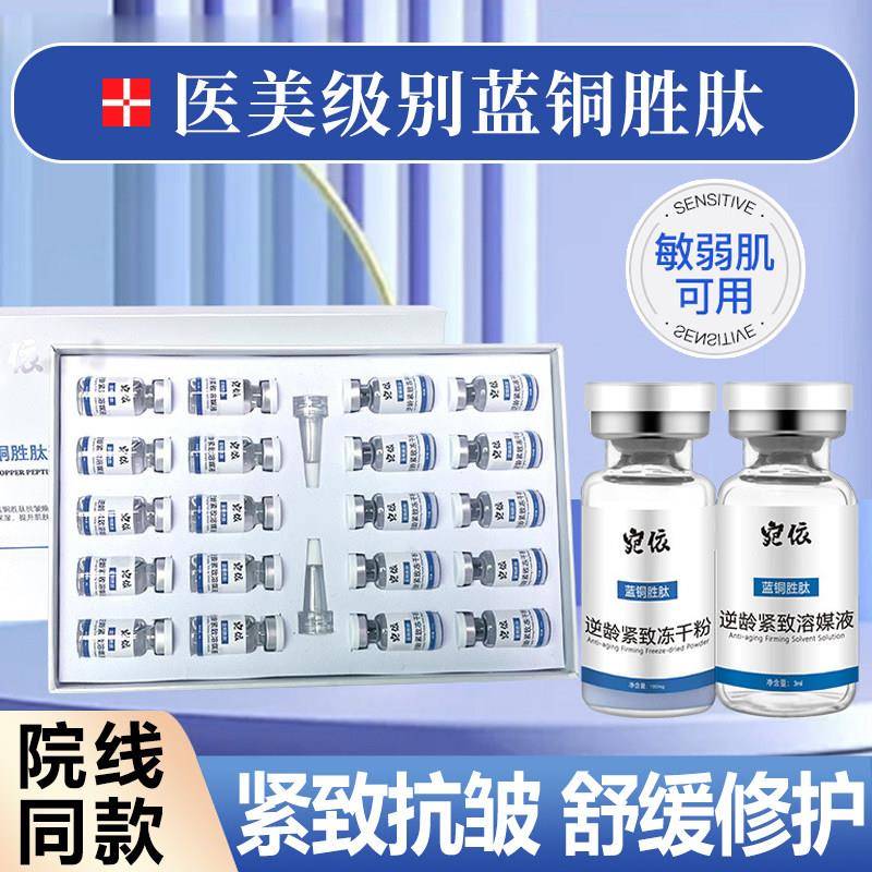 蓝铜胜肽冻干 干粉店正品术后保湿舒缓修覆精华液敏感肌