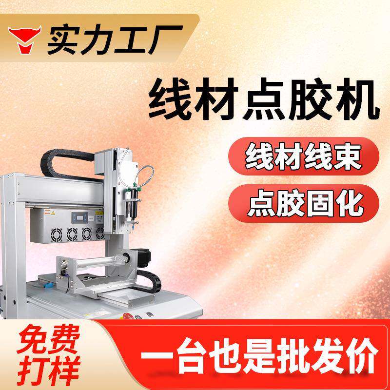 线束线材电源点胶机uv胶点胶固化一体机数据线点胶机端子连接器 - 实物图
