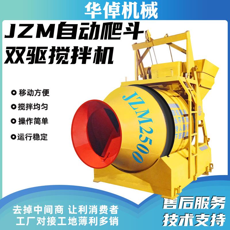 JZM2500摩擦滚筒式搅拌机水泥砂浆翻斗齿圈建筑工地用混凝土搅拌