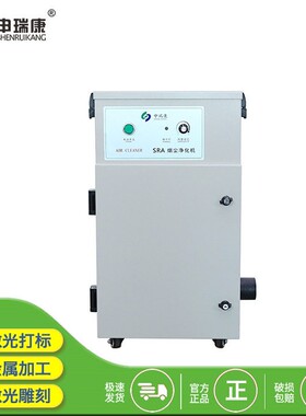 申瑞康SRA-260XP滤袋式激光切割打磨金属粉尘烟尘净化机