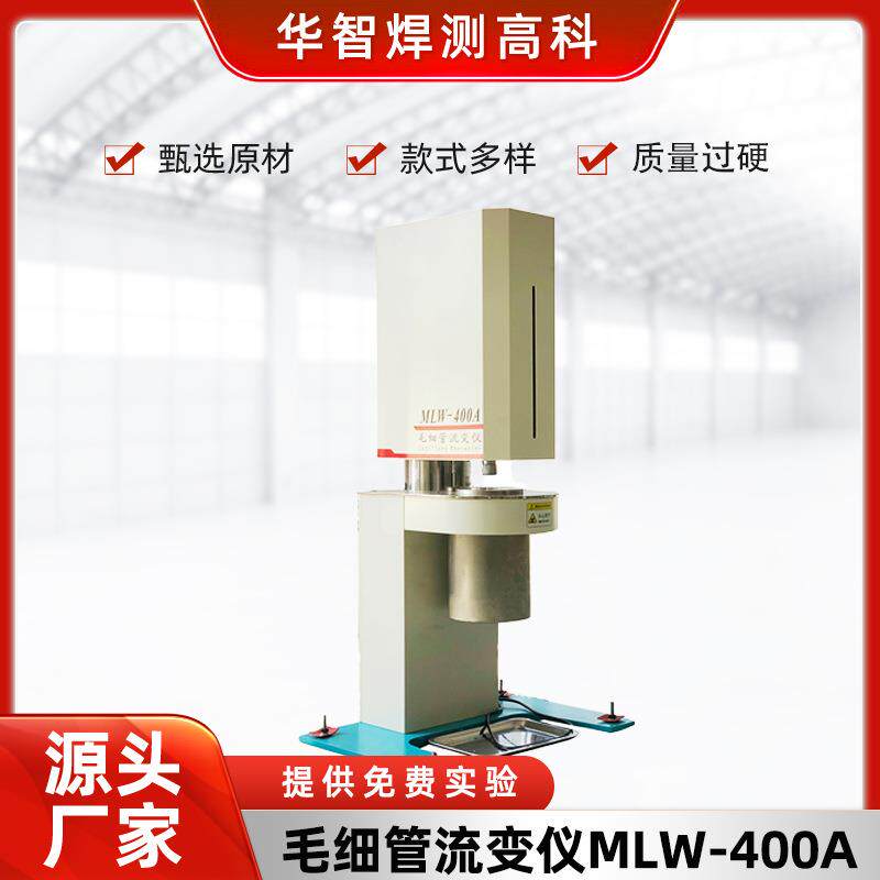 厂家供应塑料颗粒粘度计在线粘度仪MLW-400A毛细管流变仪