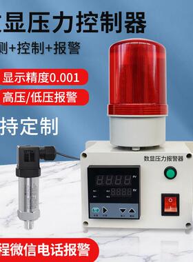 数显压力警报器智能压力变送器气体感测器管道压力开 关压力警报