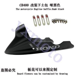 CB400f 190R 无极300ac摩托 托碳纤维改装配件下土包导流罩引擎罩