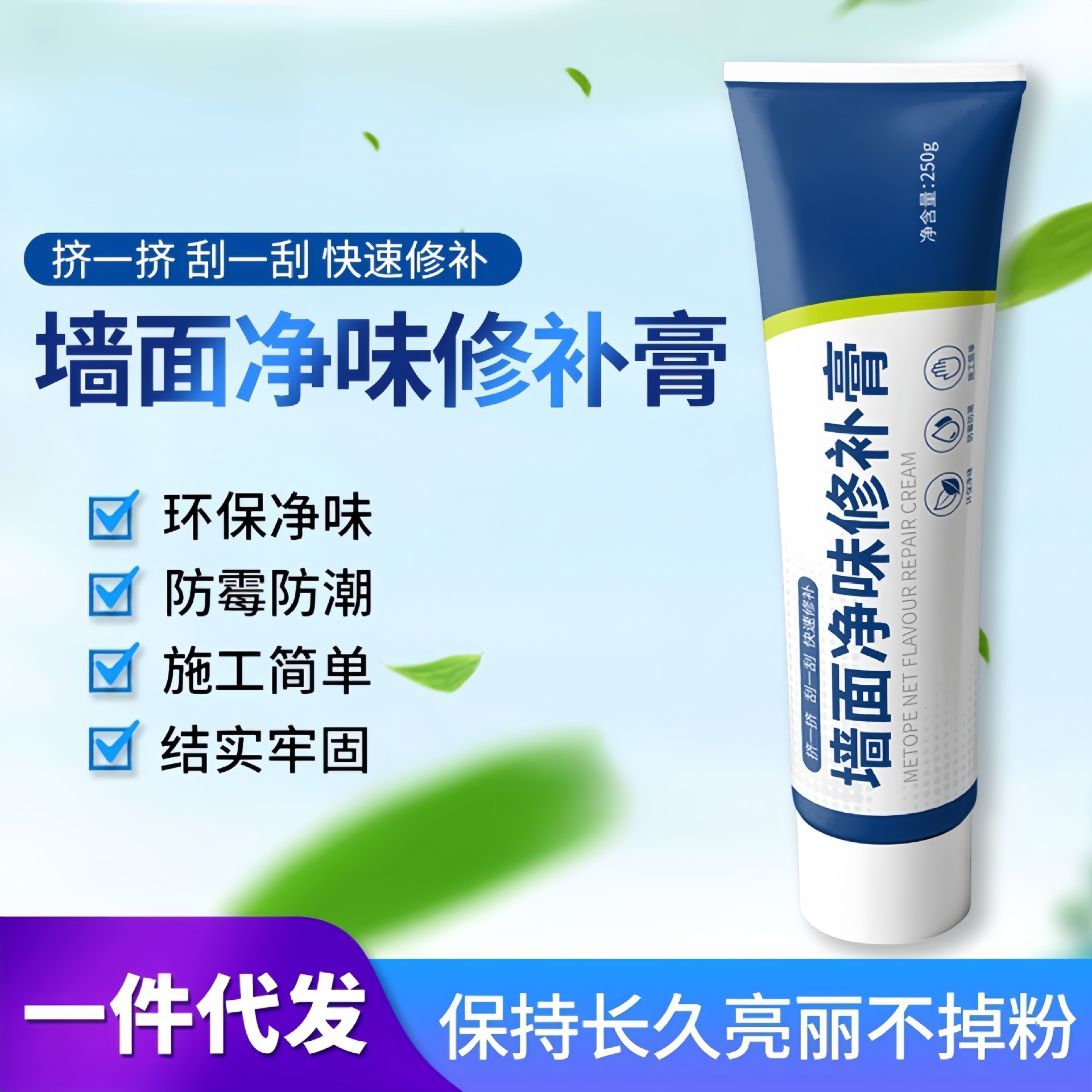 墙面裂缝修复腻子腻子批嵌材料